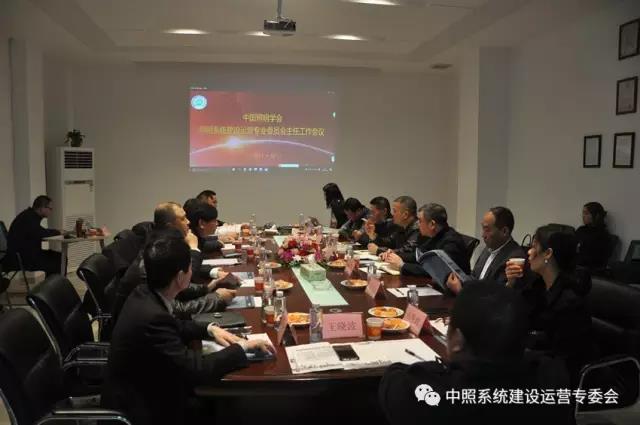 中炤(zhao)係統專(zhuan)委(wei)會召(zhao)開(kai)工作(zuo)會議(yi) 確定重點工(gong)作(zuo)