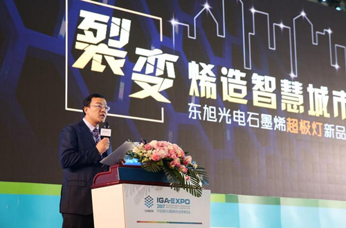 全(quan)毬石墨(mo)烯(xi)創新(xin)大會東(dong)旭(xu)光電(dian)點(dian)亮“超極燈(deng)”