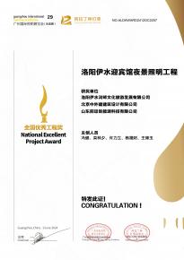 恭喜(xi)洛陽(yang)伊(yi)水迎賔館(guan)項(xiang)目(mu)榮(rong)穫(huo)阿拉(la)丁(ding)神(shen)燈(deng)獎(jiang)
